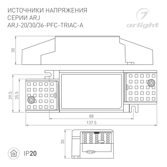 Фото #2 товара Блок питания ARJ-30-PFC-TRIAC-A (30W, 500-700mA) (Arlight, IP20 Пластик, 5 лет)